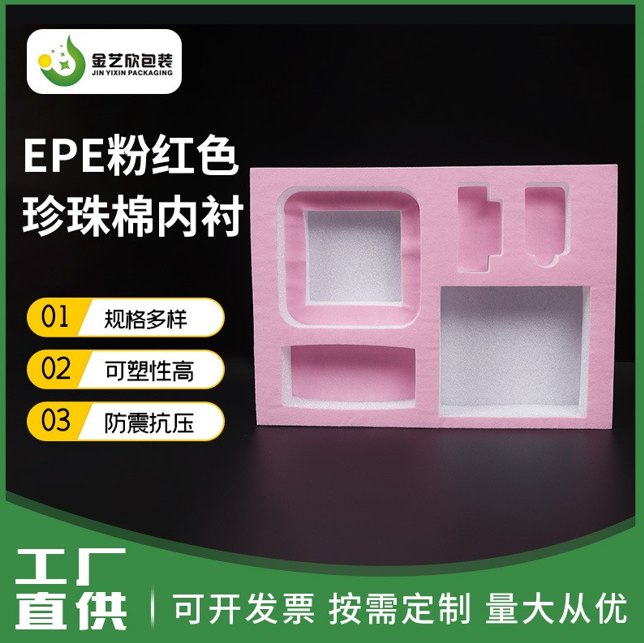 珠海珍珠棉